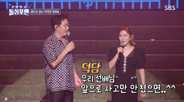 ▲'돌싱포맨' 송가인(사진=SBS 방송화면 캡처)