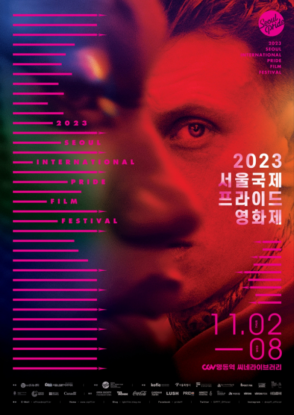 ▲'2023 서울국제프라이드영화제' 포스터