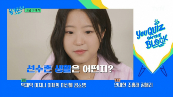 ▲'유퀴즈' 신유빈(사진=tvN 방송화면 캡처)