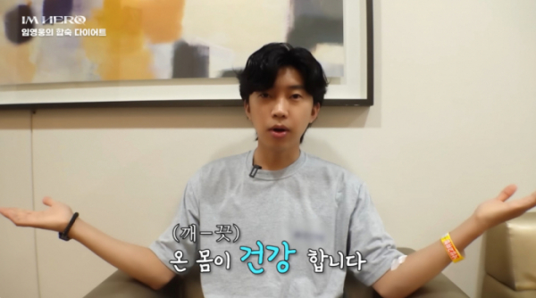 ▲임영웅 건강검진(사진=임영웅 유튜브)