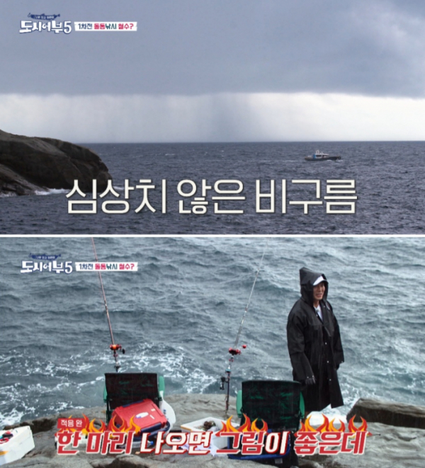 ▲'도시어부5'(사진제공=채널)