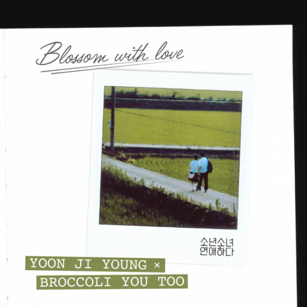 ▲'소소연' OST(사진= 스튜디오브로콜리 제공)