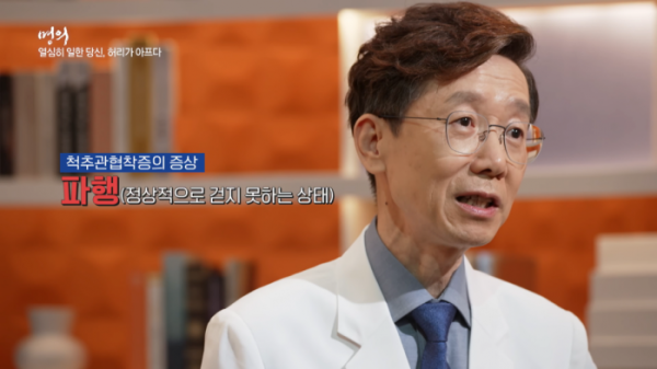 ▲'명의' 허리(사진제공=EBS1)