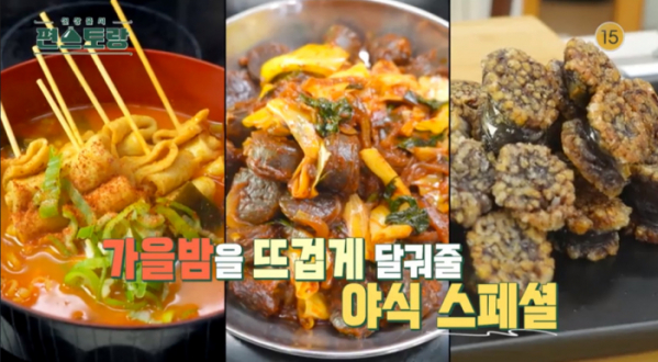 ▲'편스토랑' 류수영 야식 레시피(사진제공=KBS 2TV)