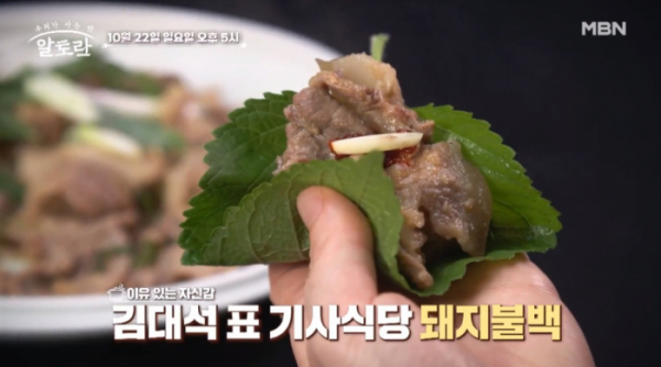 ▲‘알토란’ 집밥 레시피 2탄(사진제공=MBN)