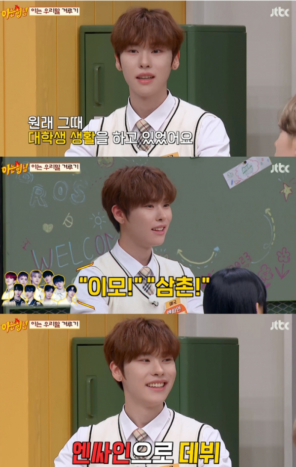 ▲엔싸인 에디(사진 = JTBC '아는 형님' 방송 캡처)