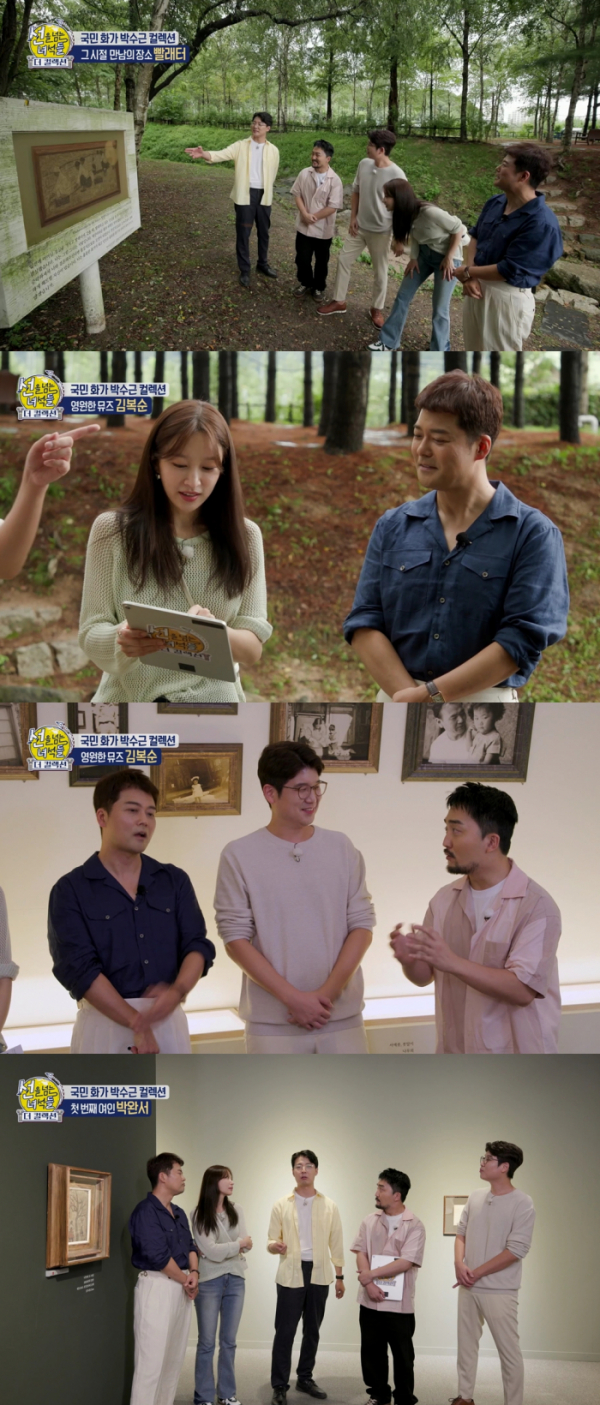 ▲'선을 넘는 녀석들' 박수근 특집(사진제공=MBC)