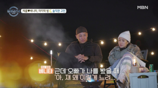 ▲'돌싱글즈4' 제롬 베니타(사진=MBN 방송화면 캡처)