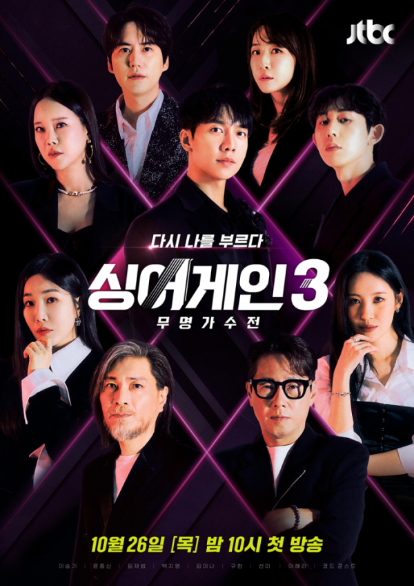 ▲'싱어게인 시즌3-무명가수전' 포스터(사진제공=JTBC)