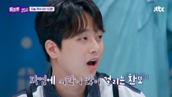 ▲'톡파원25시' 이찬원(사진제공=JTBC)