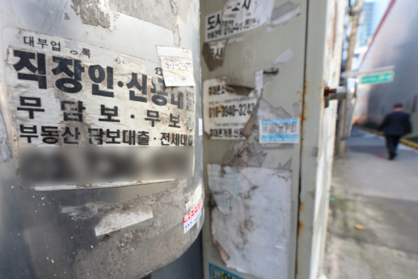 ▲서울 시내 거리에 부착된 대출 관련 광고물. (연합뉴스)