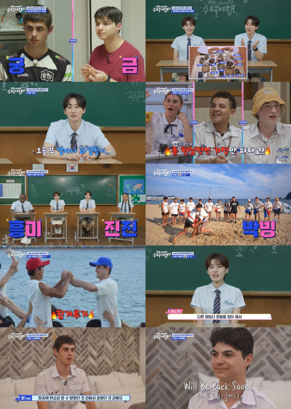 ▲'방과 후 코리아: 수학여행2' 마지막회(사진제공=E채널·라이프타임·AXN)