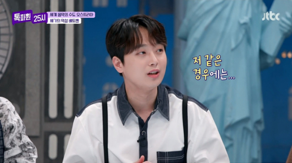 ▲'톡파원 25시' 이찬원(사진제공=JTBC)