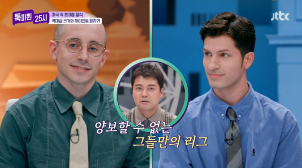 ▲'톡파원 25시' 타일러, 알베르토(사진제공=JTBC)