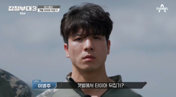 ▲'강철부대3' 6회(사진=채널A 방송화면 캡처)