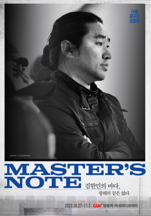 ▲김한민 감독 특별전(사진제공=서울충무로영화제)