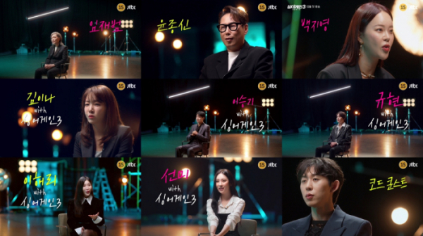 ▲'싱어게인 시즌3-무명가수전'(사진제공=JTBC)