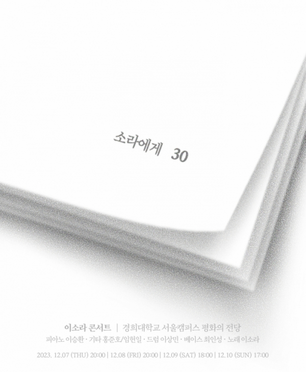 ▲이소라(사진=에르타알레 제공)