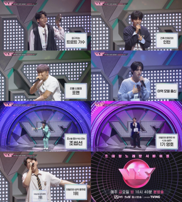 ▲노래방 서바이벌 ‘VS(브이에스)’(사진 제공=Mnet )