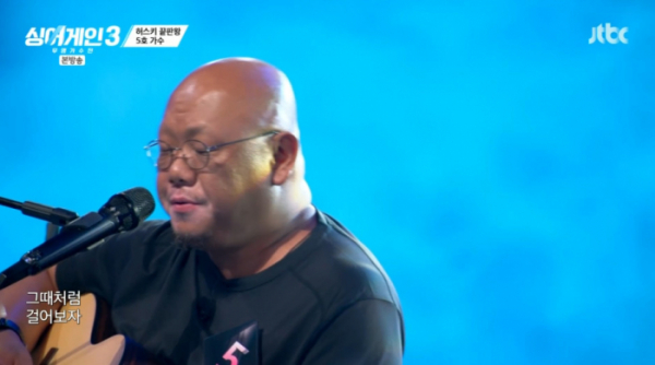 ▲'싱어게인3' 5호 가수(김마스타)(사진=JTBC 방송화면 캡처)