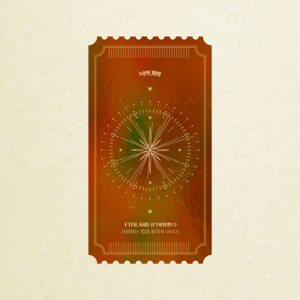 ▲FT아일랜드(사진 = 복학가왕, TOON STUDIO 제공)