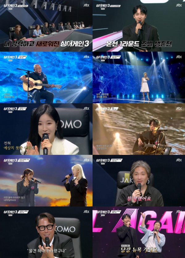 ▲'싱어게인3' 1회(사진=JTBC 방송화면 캡처)