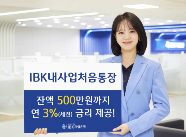 (사진제공=IBK기업은행)