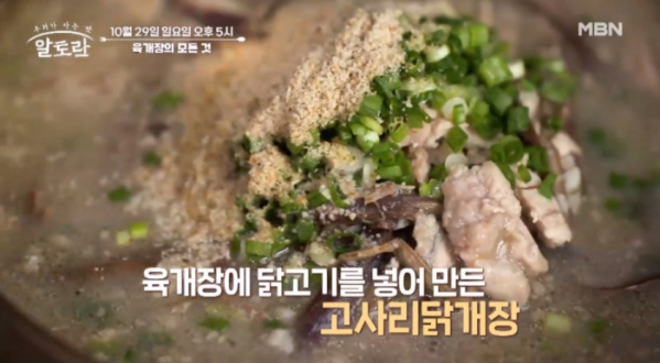 ▲'알토란' 육개장의 모든 것(사진제공=MBN)