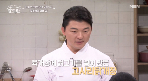 ▲'알토란' 육개장의 모든 것(사진제공=MBN)