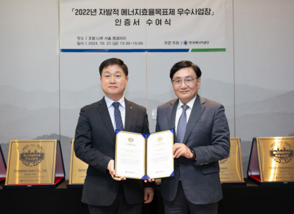 ▲27일 서울 마포구 호텔 나루 서울 엠갤러리에서 열린 ‘2022년 자발적 에너지효율목표제 우수사업장 인증서 수여식’에서 김정기 동서식품 부평공장장(오른쪽)과 한국에너지공단 김성완 수요관리이사(왼쪽)가 기념사진을 촬영하고 있다. (사진제공=동서식)