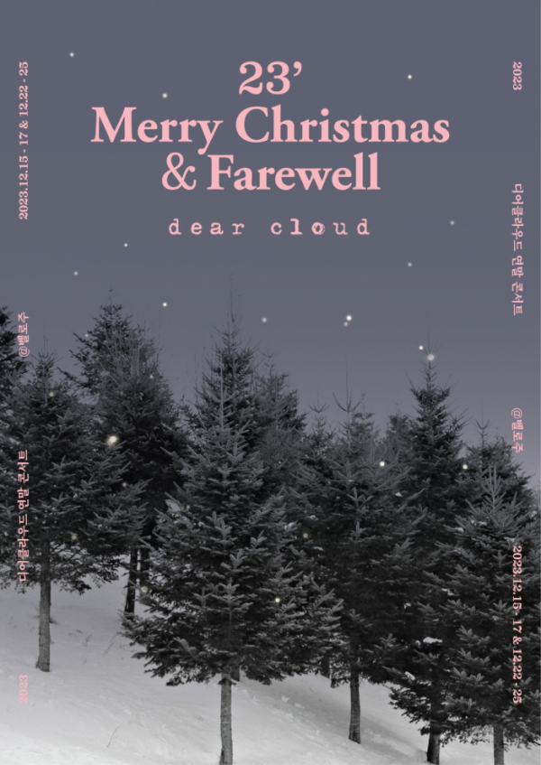 ▲디어클라우드(사진 = 엠와이뮤직 제공)