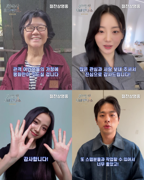 ▲'천박사' 이정은ㆍ조이현ㆍ박정민ㆍ지수(사진제공=CJ ENM)