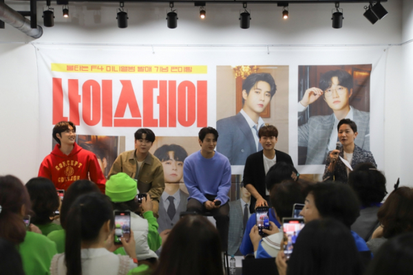 ▲불타는 F4(사진 = 뉴에라프로젝트 제공)