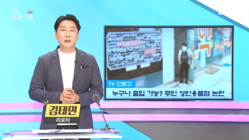 (출처=MBC '생방송 오늘 아침' 캡처)