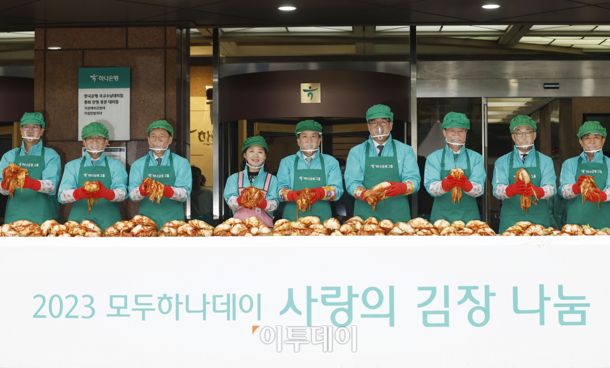 ▲함영주 하나금융지주 회장과 임직원들이 1일 서울 중구 하나금융그룹 명동 사옥에서 열린 '2023년 모두하나데이, 사랑의 김장나눔'행사에서 기념촬영을 하고 있다. 조현호 기자 hyunho@