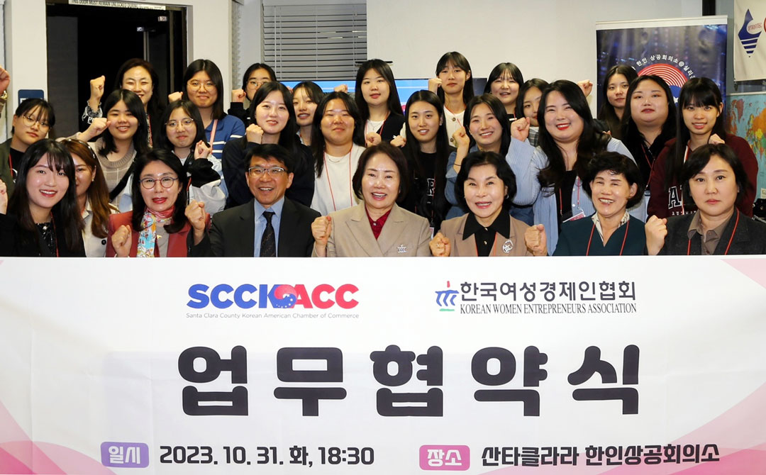 ▲한국여성경제인협회는 지난달 31일 미국 실리콘밸리 산타클라라 한인상공회의소와 여성기업의 글로벌 경영 역량 강화와 미국 진출에 대한 지원 등 상호협력을 위한 업무협약을 체결했다.  (사진제공=한국여성경제인협회)