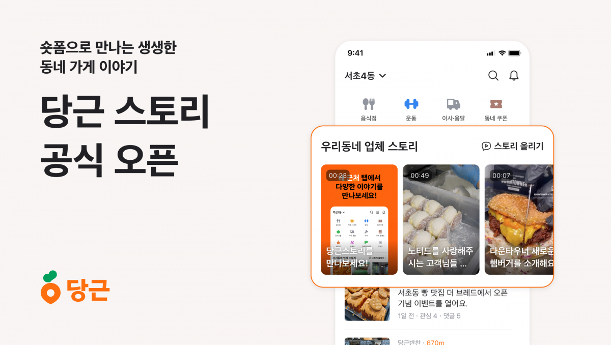 (사진제공=당근)