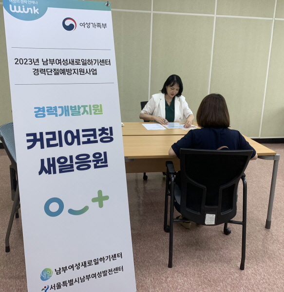 (사진=남부여성새로일하기센터 제공)