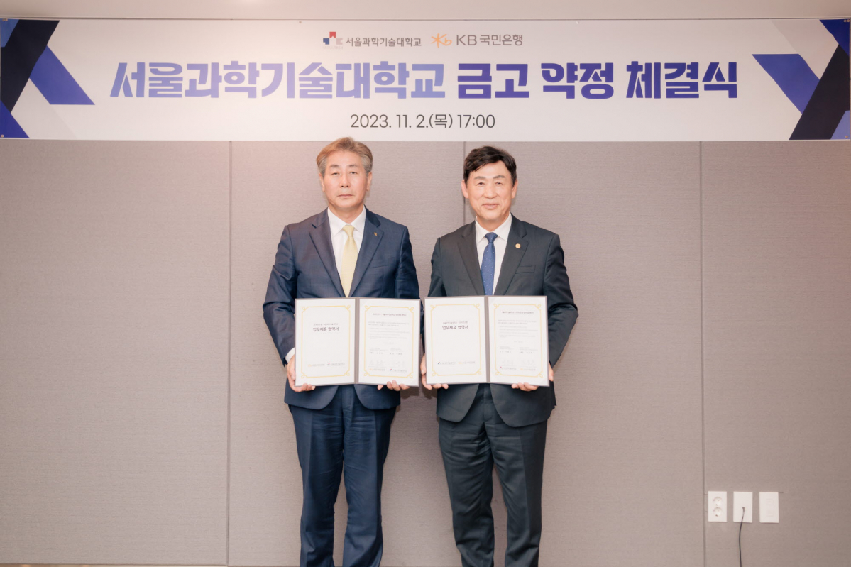 ▲김동록(왼쪽) KB국민은행 기관고객그룹 부행장과 이동훈 서울과학기술대학교 총장이 2일 서울 노원구 서울과기대 대학본부에서 열린 금고약정 체결식에서 기념촬영을 하고 있다. (사진제공=KB국민은행)