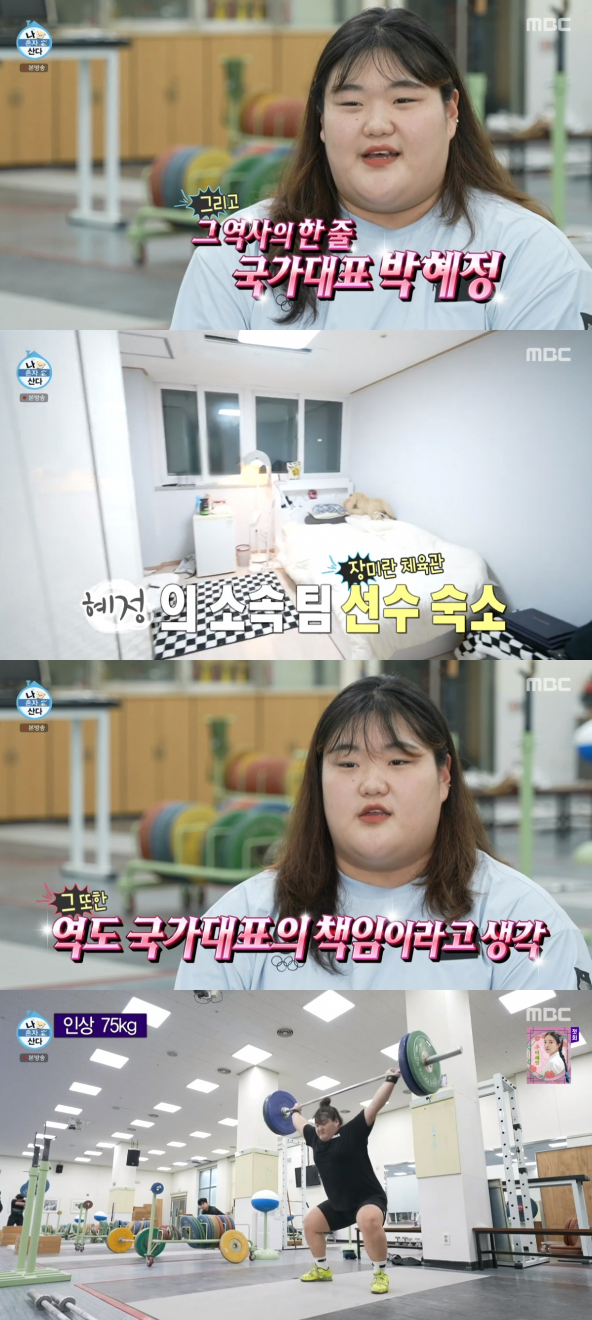 (출처=MBC '나 혼자 산다' 캡처)