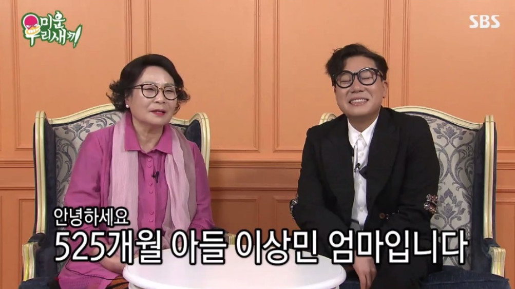 ▲故 임여순 씨와 아들 이상민.  (출처=SBS '미운 우리 새끼' 캡처.)