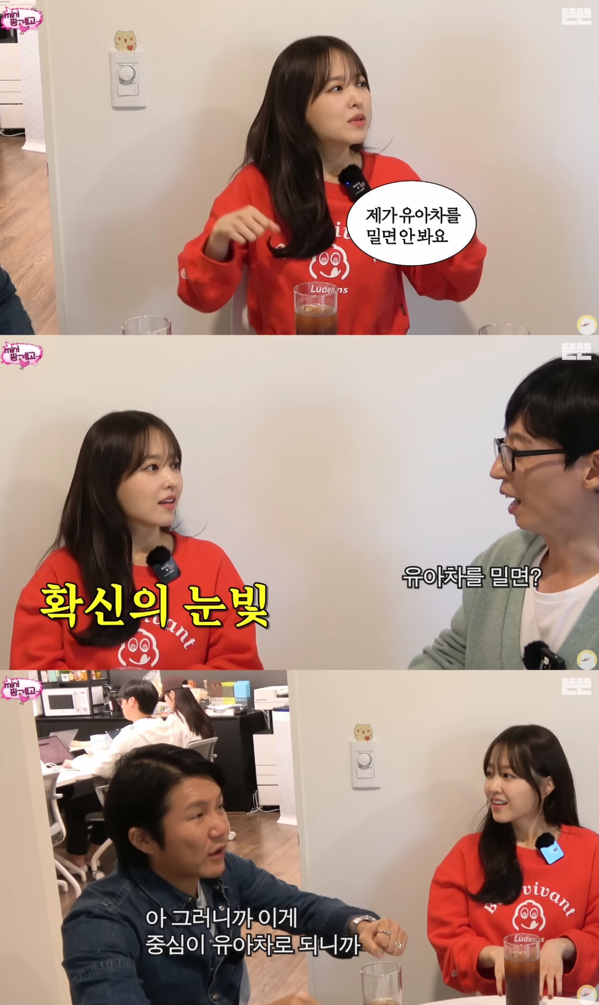 (출처=유튜브 채널 '핑계고' 캡처)