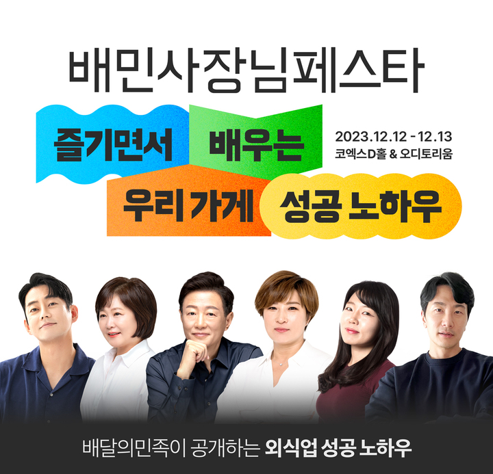 (사진제공=우아한형제들)