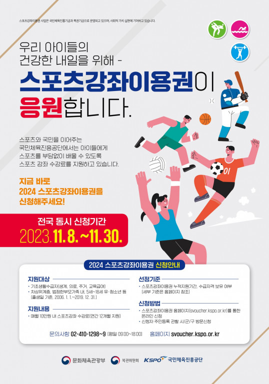 ▲서울 은평구가 2024년 스포츠강좌이용권 지원 사업을 시행한다.  (자료제공=은평구)