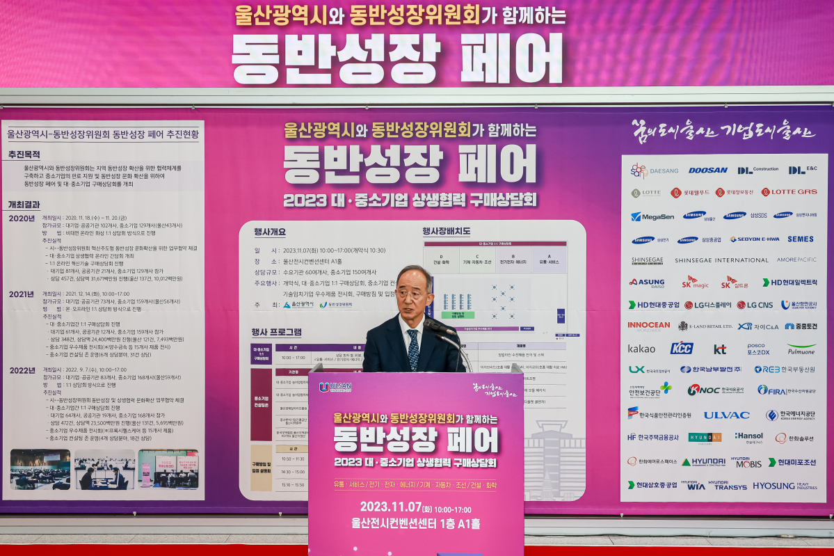 ▲오영교 동반성장위원회 위원장이 7일 울산전시컨벤션센터에서 열린 ‘동반성장 페어'에서 개회사를 하고 있다.  (사진제공=동반성장위원회)