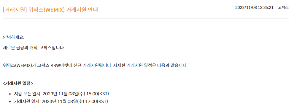 (고팍스 홈페이지 발췌)