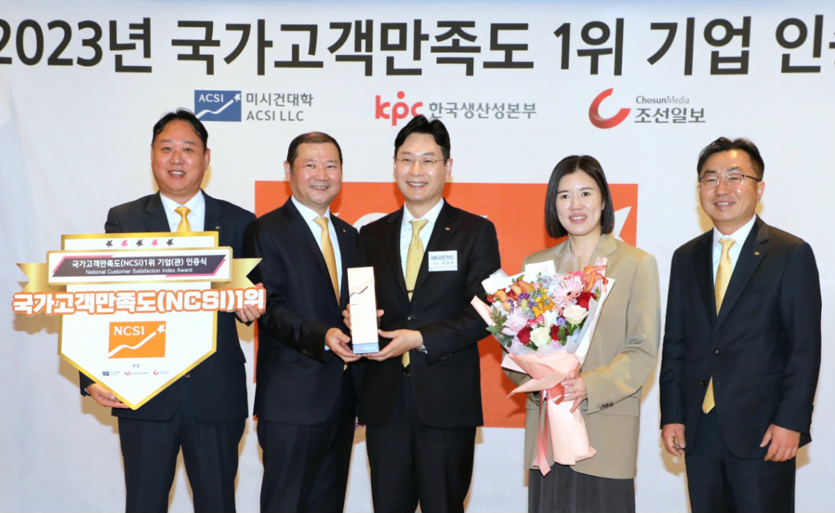 ▲8일 서울 중구 롯데호텔에서 열린 ‘2023년도 국가고객만족도(NCSI) 1위 기업 인증식’에서 KB국민카드 이창권 사장(가운데)이 참석 임직원들과 기념촬영하고 있다.
