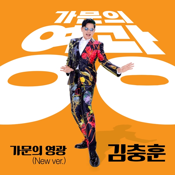 ▲김충훈(사진제공=똘배엔터테인먼트)