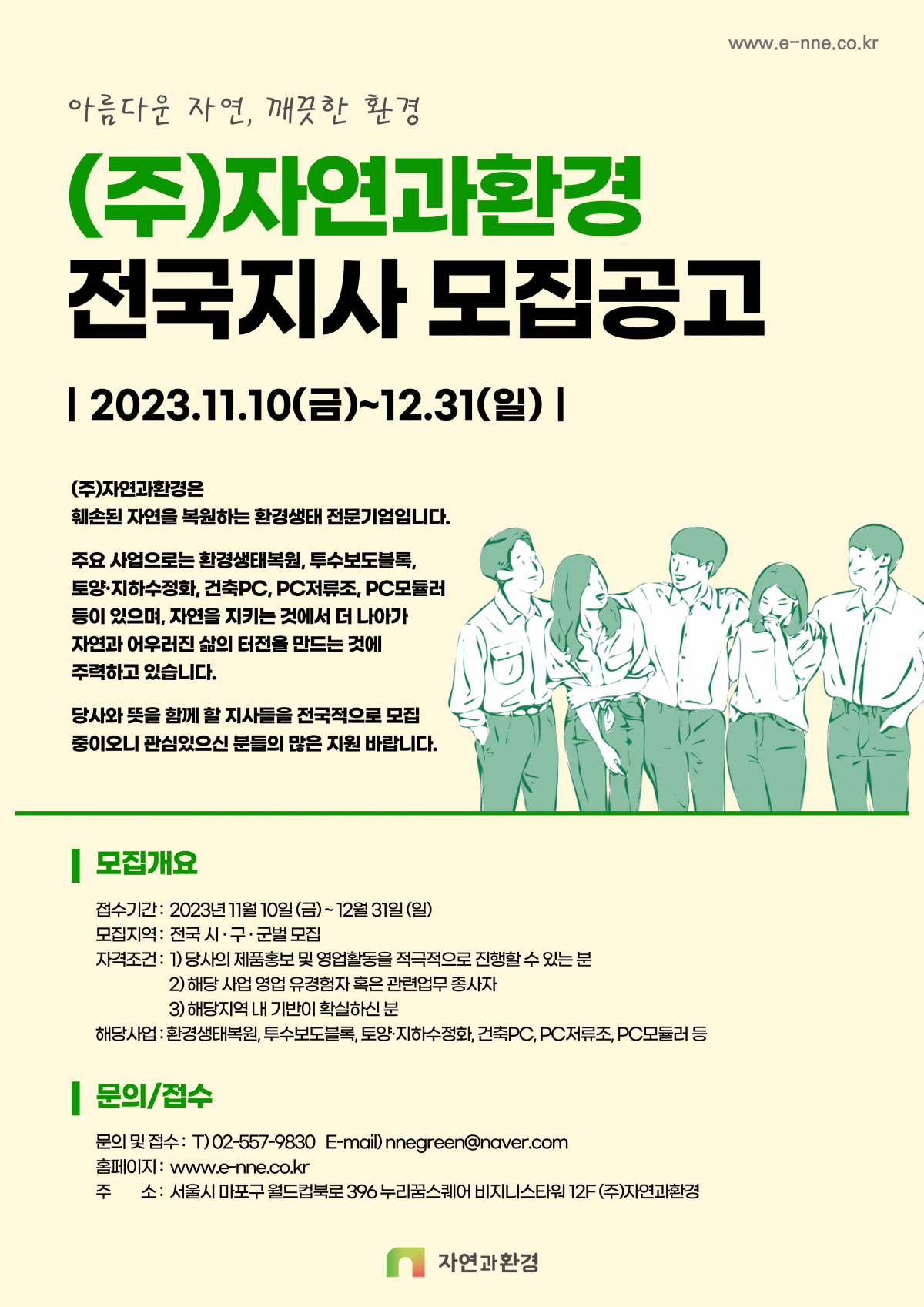 (사진제공=자연과환경)