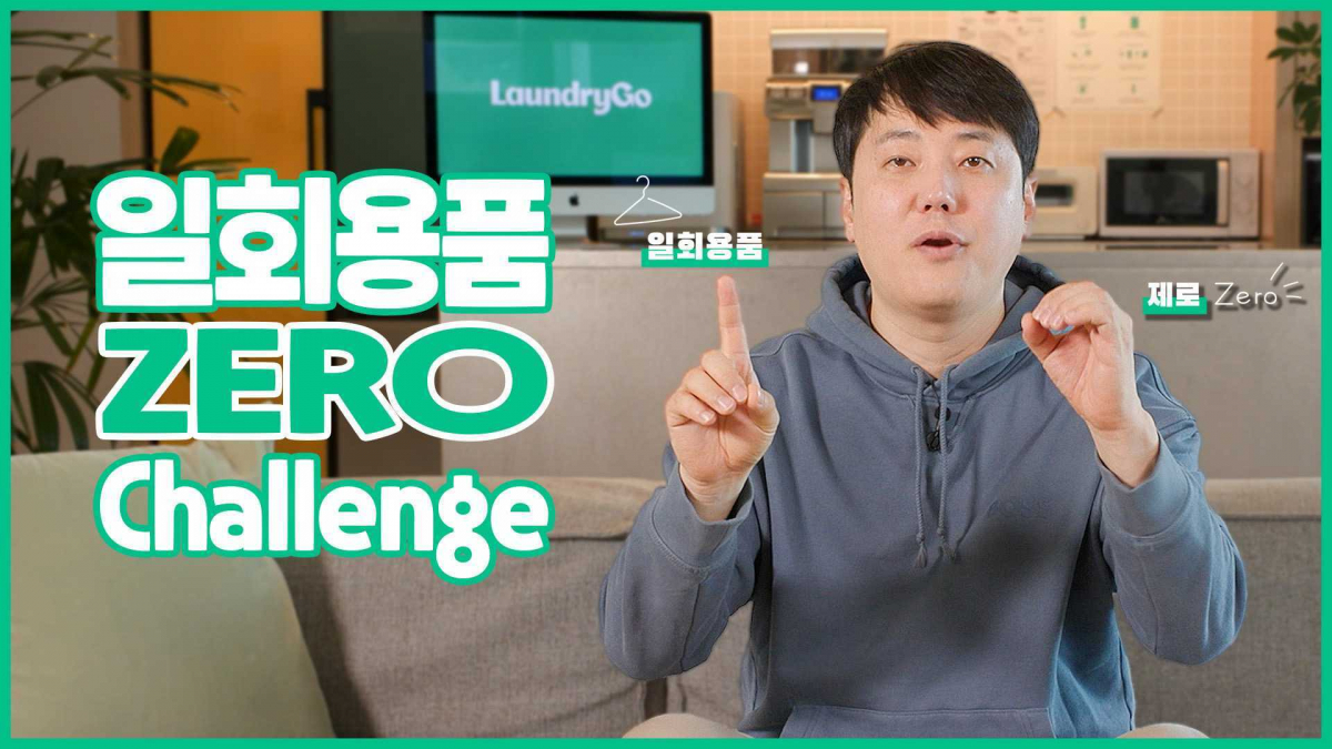 (사진제공=런드리고)